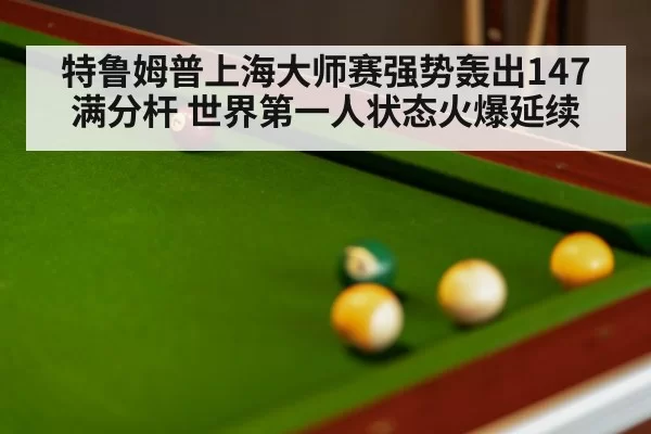 snooker table close up